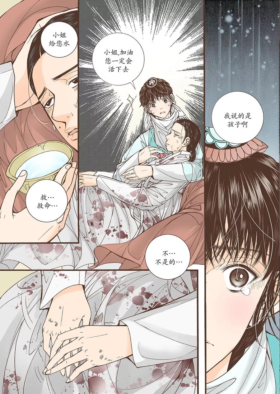 《婚谈别曲》第39话 第14页