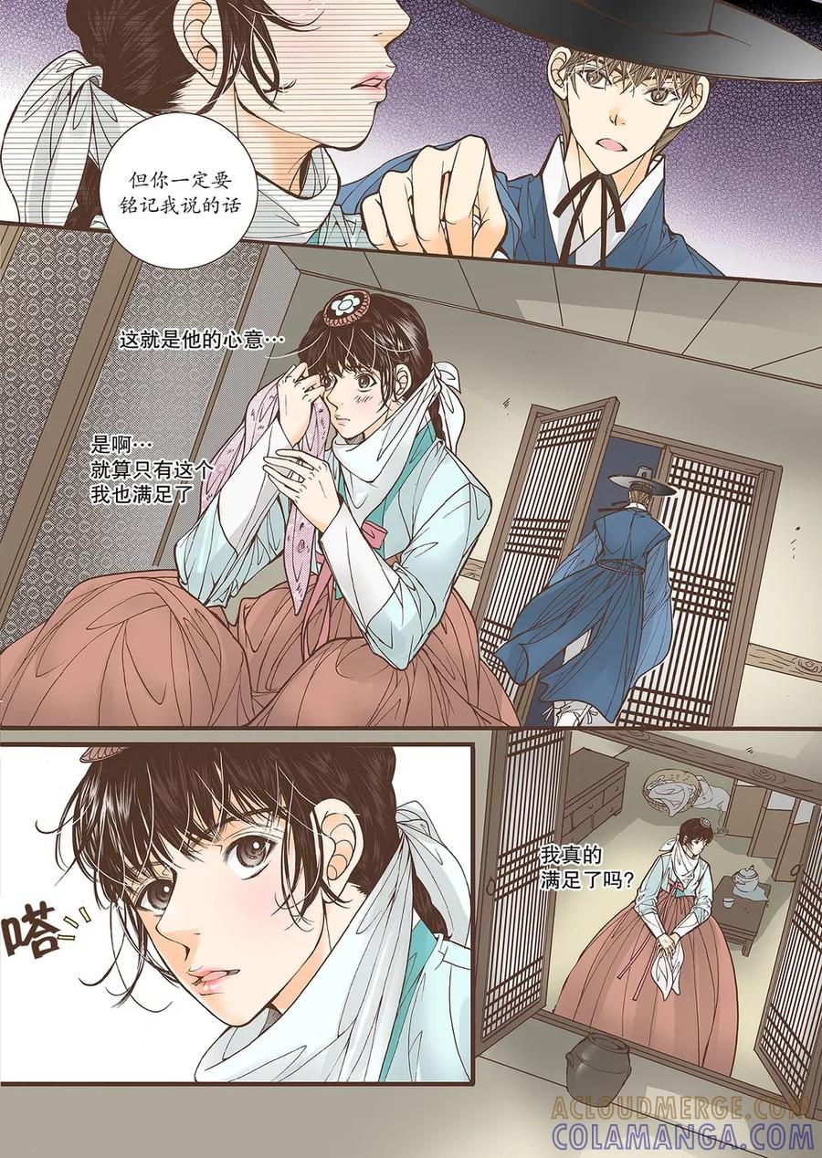 《婚谈别曲》第39话 第13页