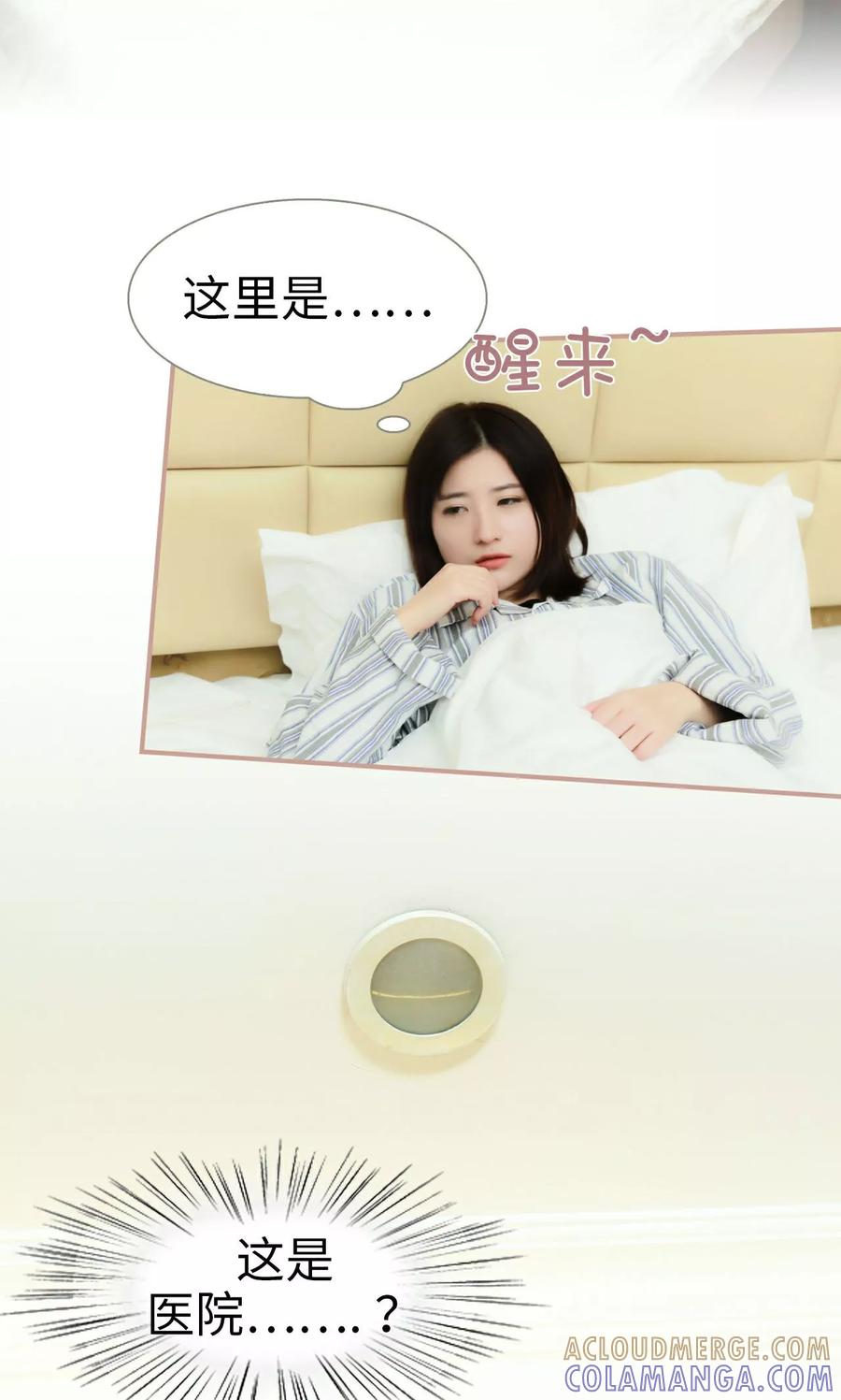 《总裁老公，天黑请闭眼》第40话 第9页