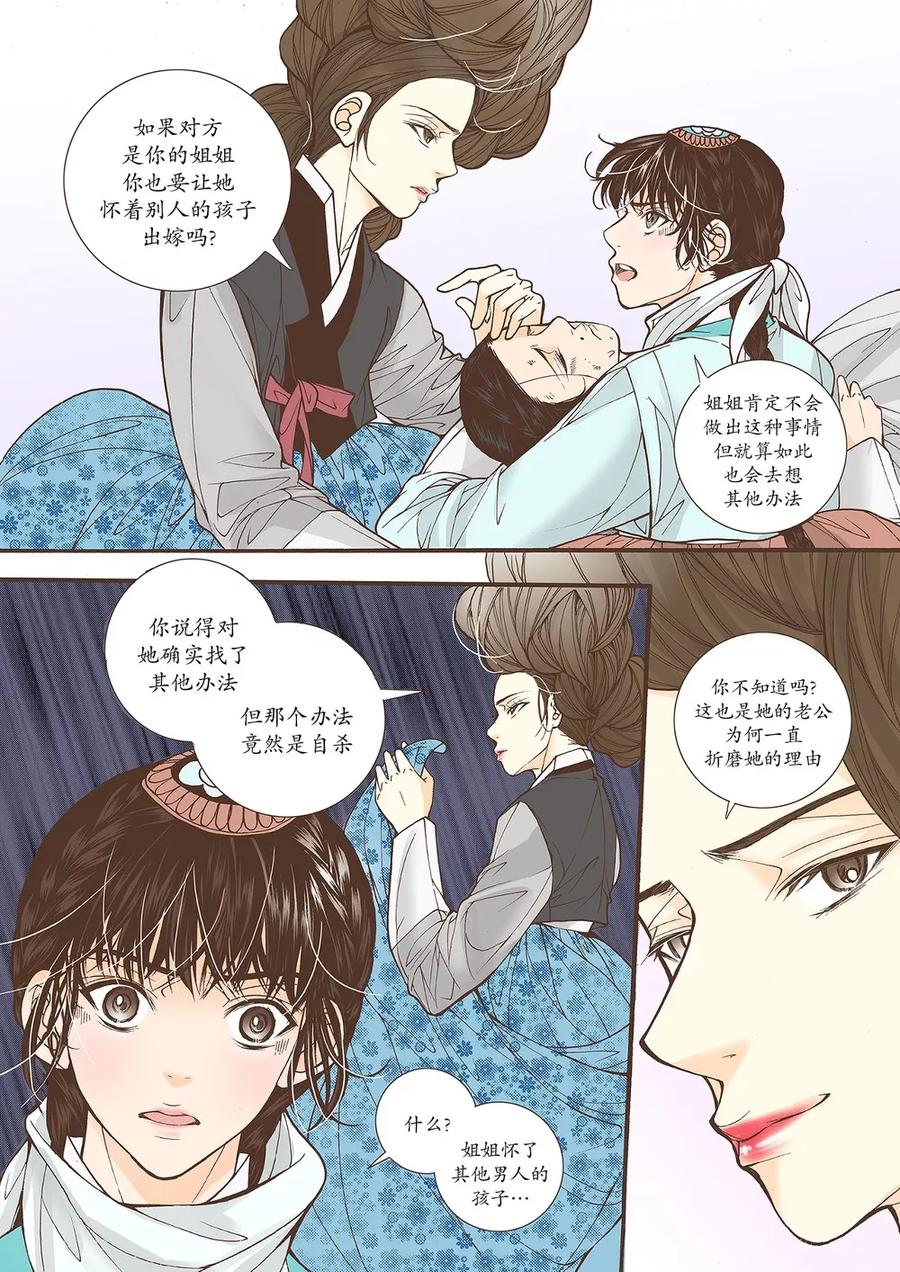 《婚谈别曲》第39话 第18页