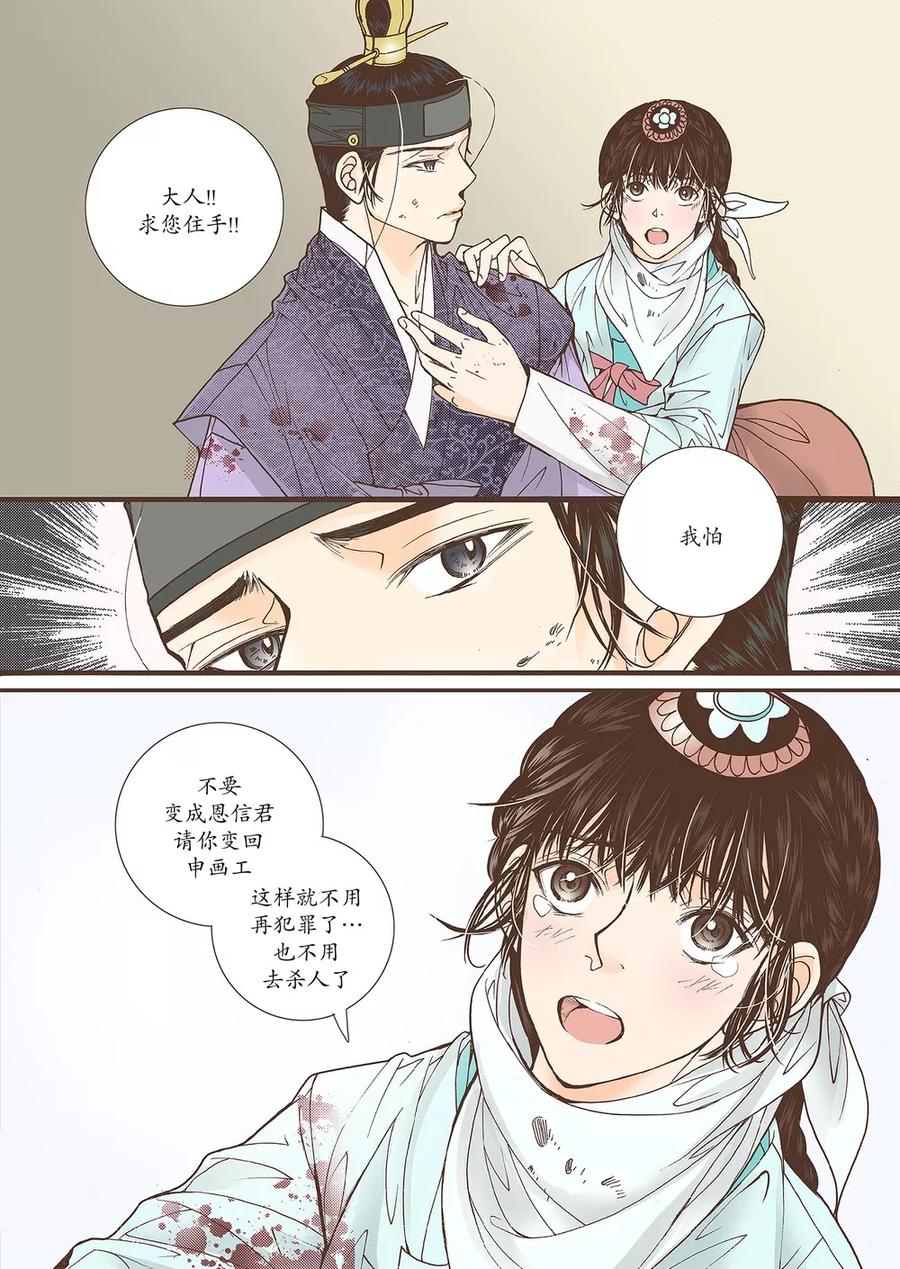 《婚谈别曲》第39话 第30页