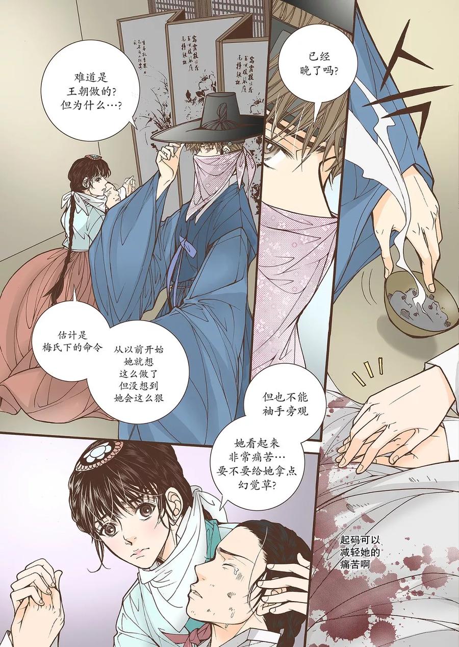 《婚谈别曲》第39话 第8页