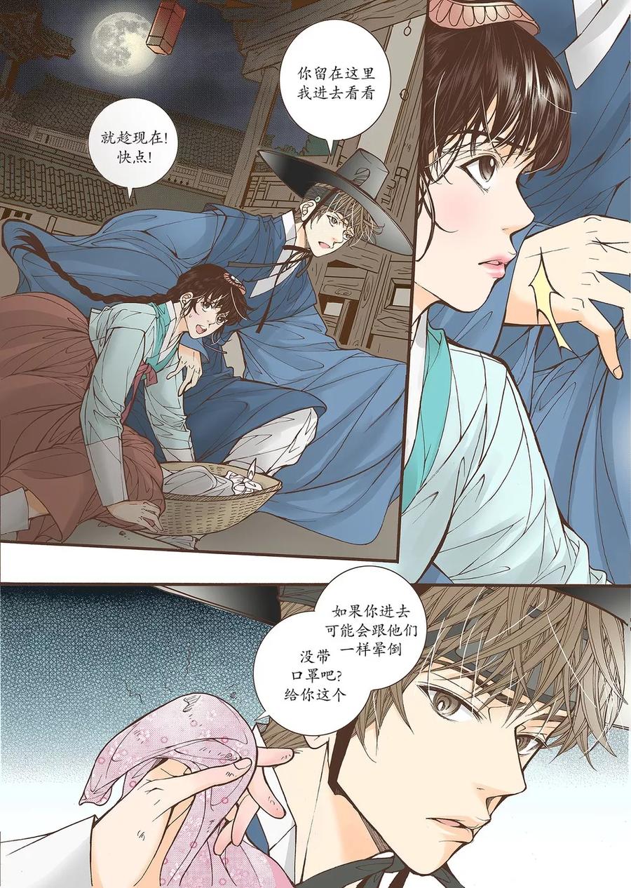 《婚谈别曲》第39话 第2页