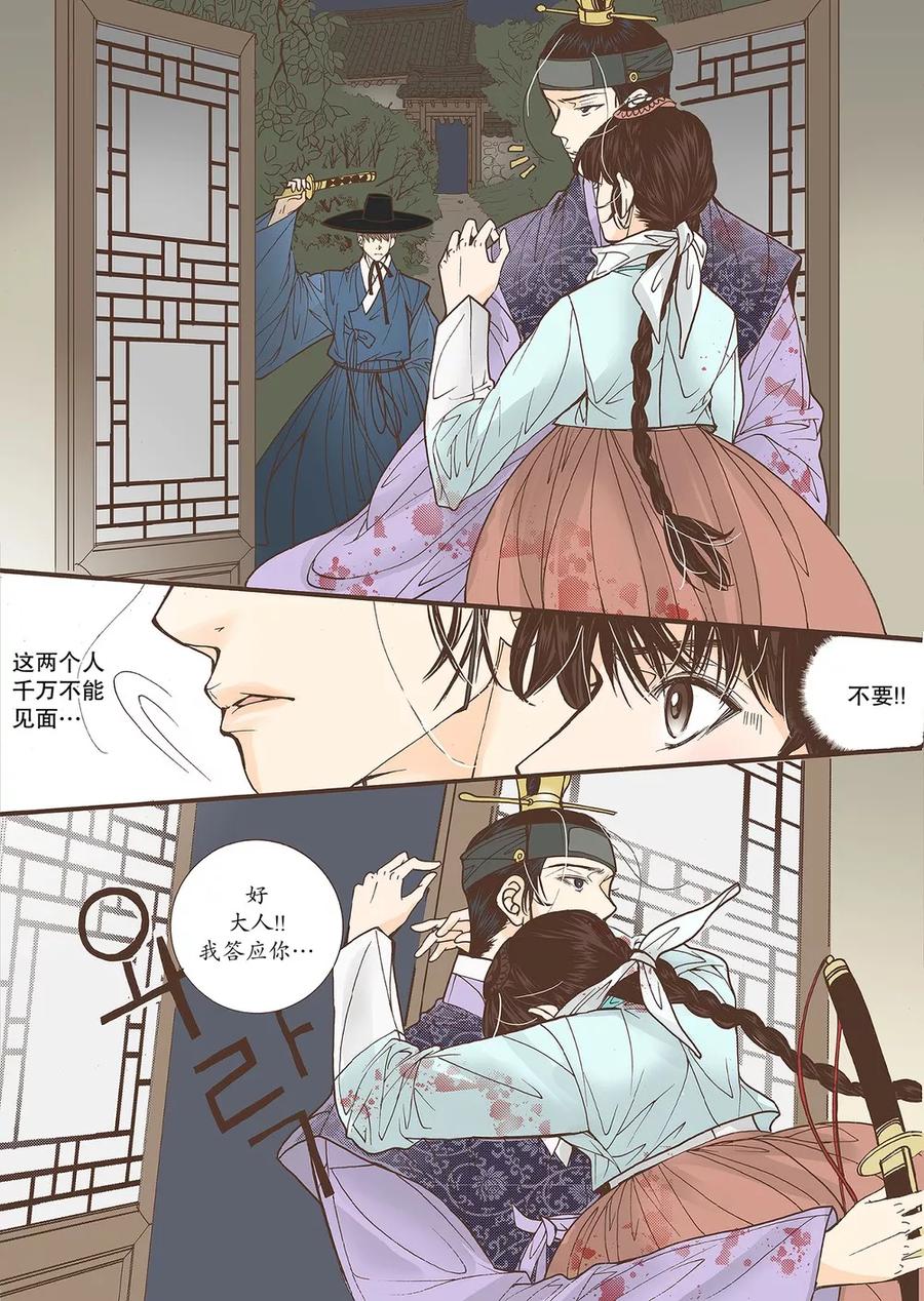 《婚谈别曲》第39话 第32页