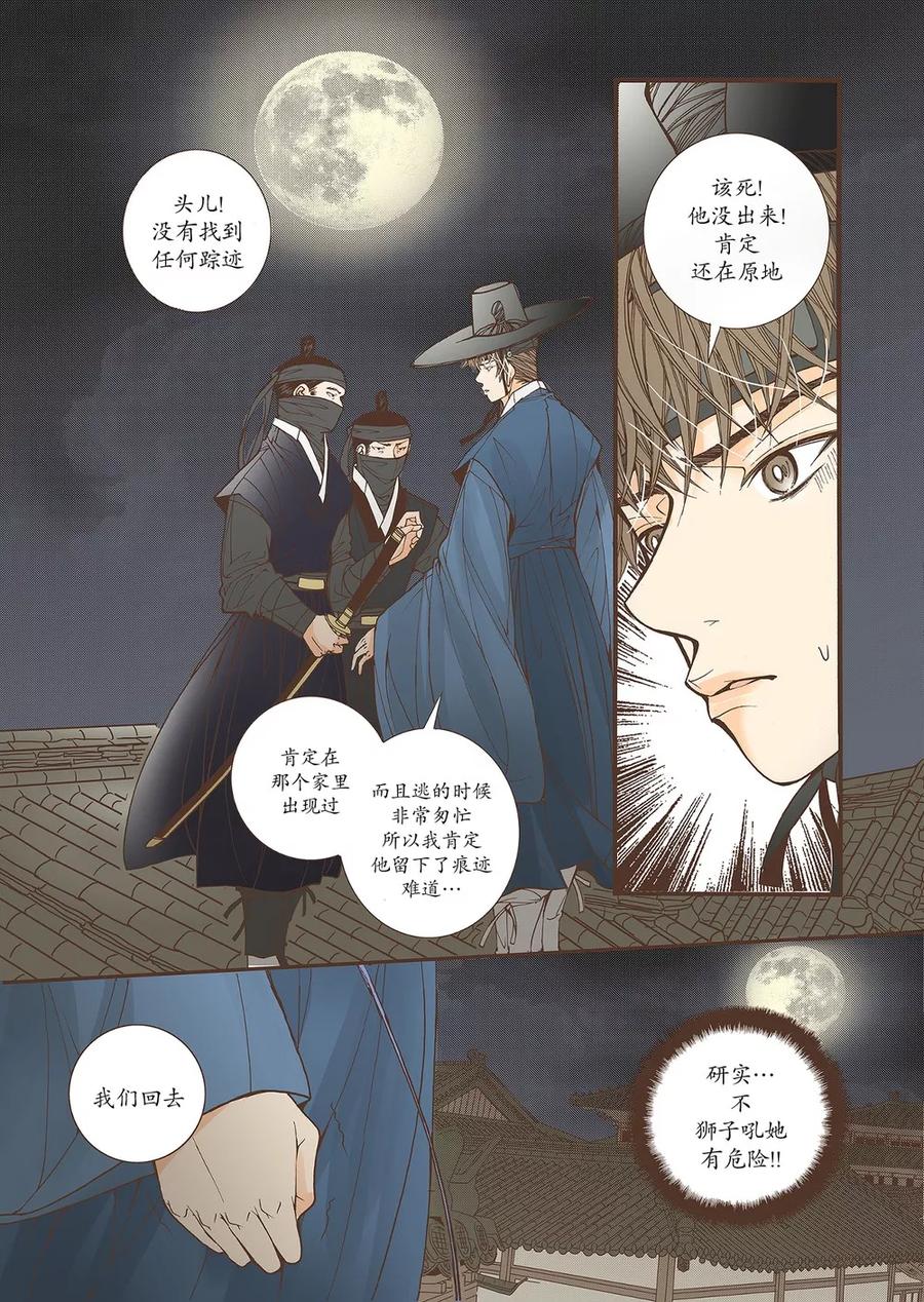 《婚谈别曲》第39话 第16页