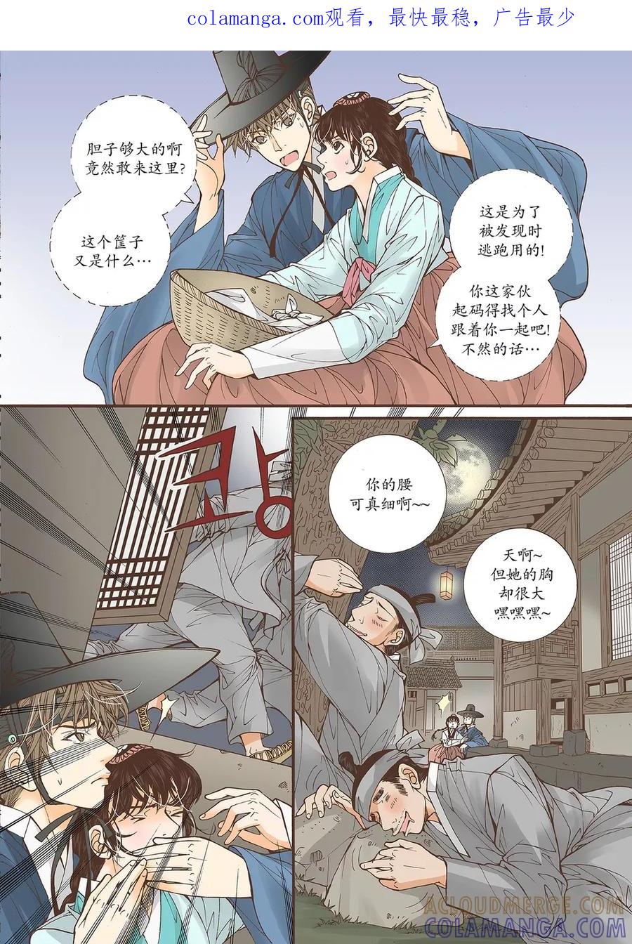 《婚谈别曲》第39话 第1页