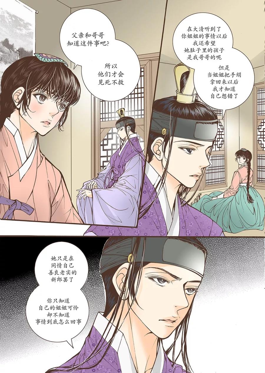 《婚谈别曲》第40话 第10页