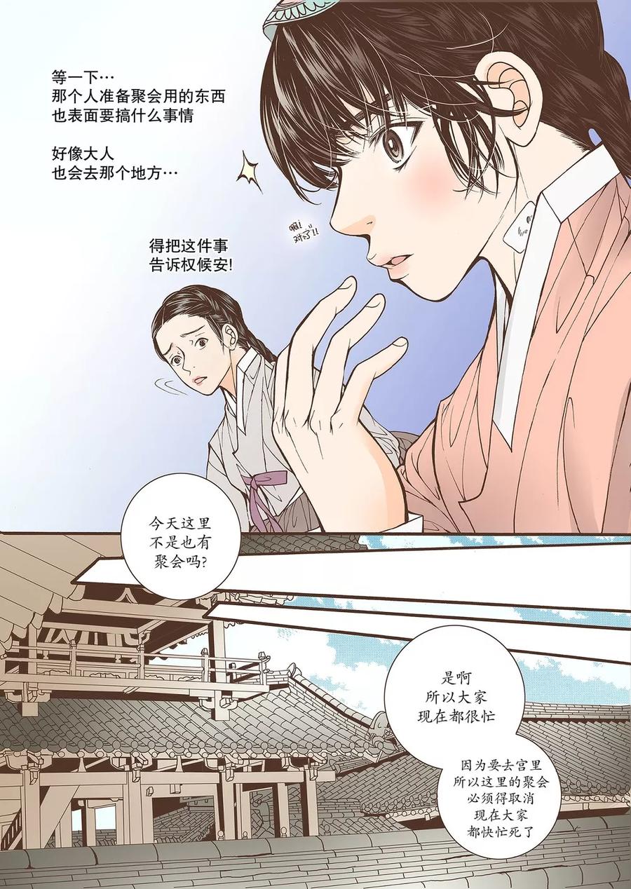 《婚谈别曲》第40话 第20页