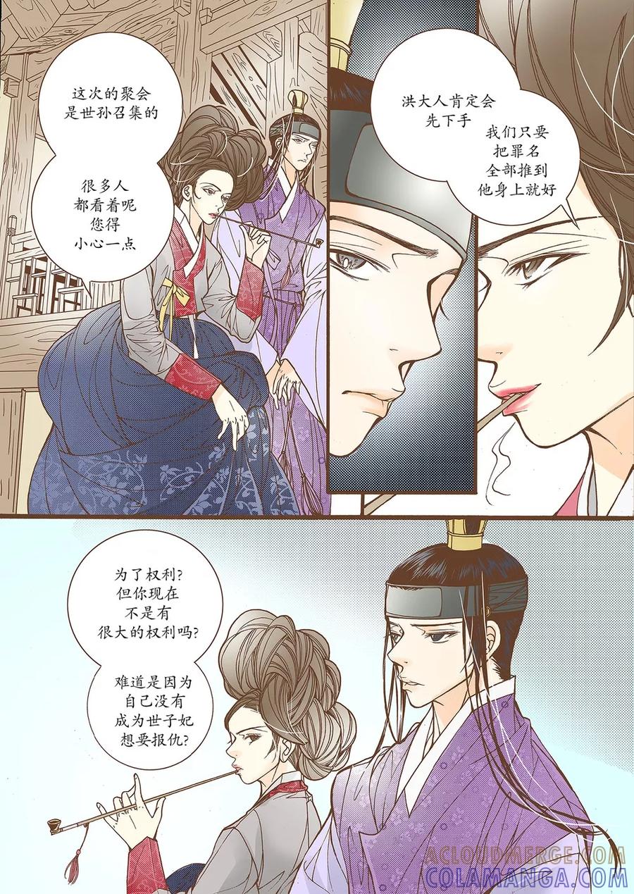 《婚谈别曲》第40话 第29页