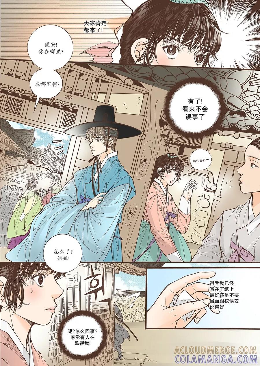 《婚谈别曲》第40话 第21页