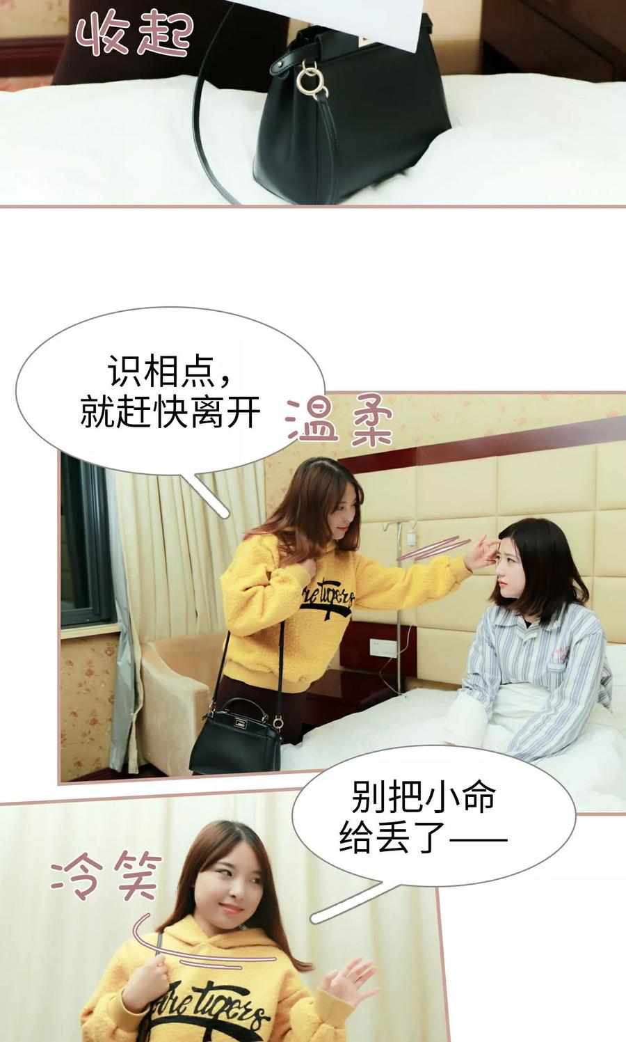 《总裁老公，天黑请闭眼》第41话 第8页