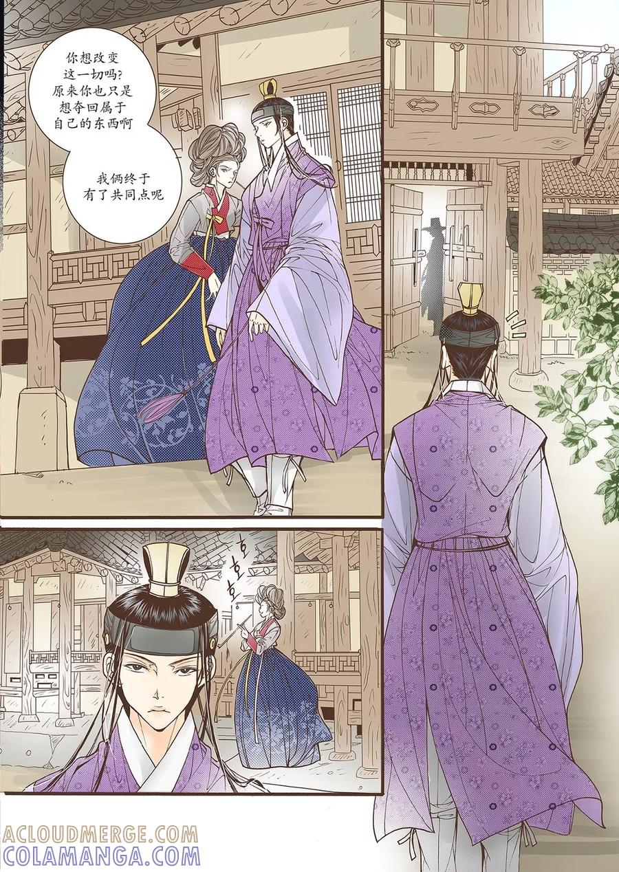 《婚谈别曲》第40话 第31页