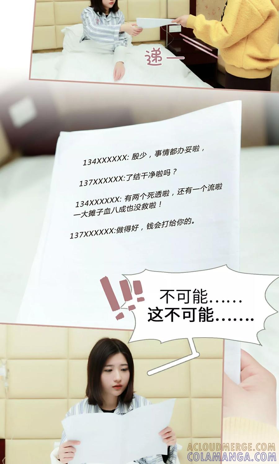 《总裁老公，天黑请闭眼》第41话 第3页