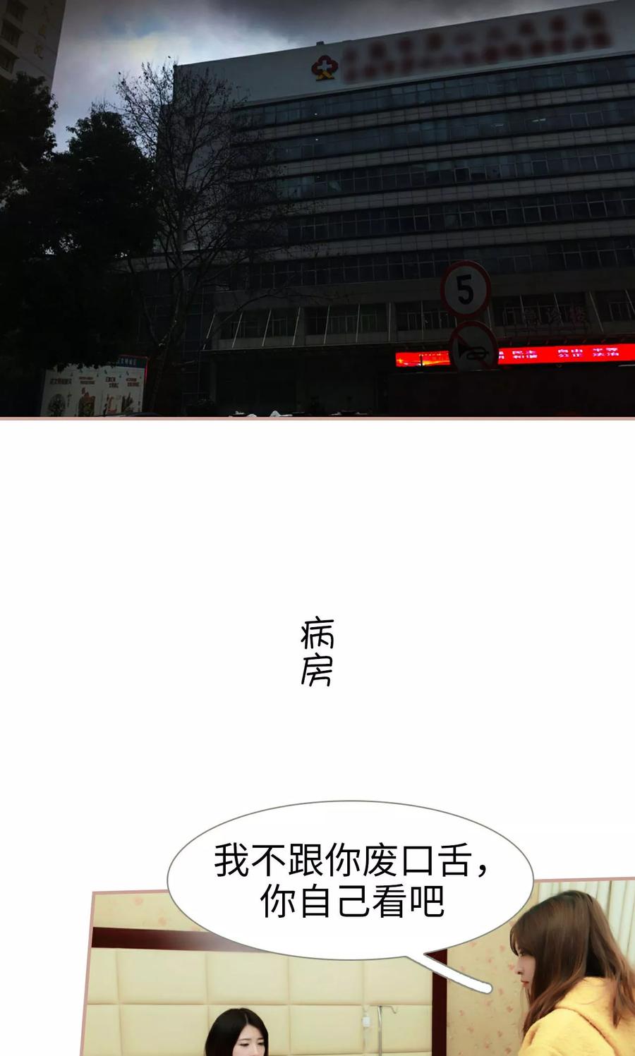 《总裁老公，天黑请闭眼》第41话 第2页