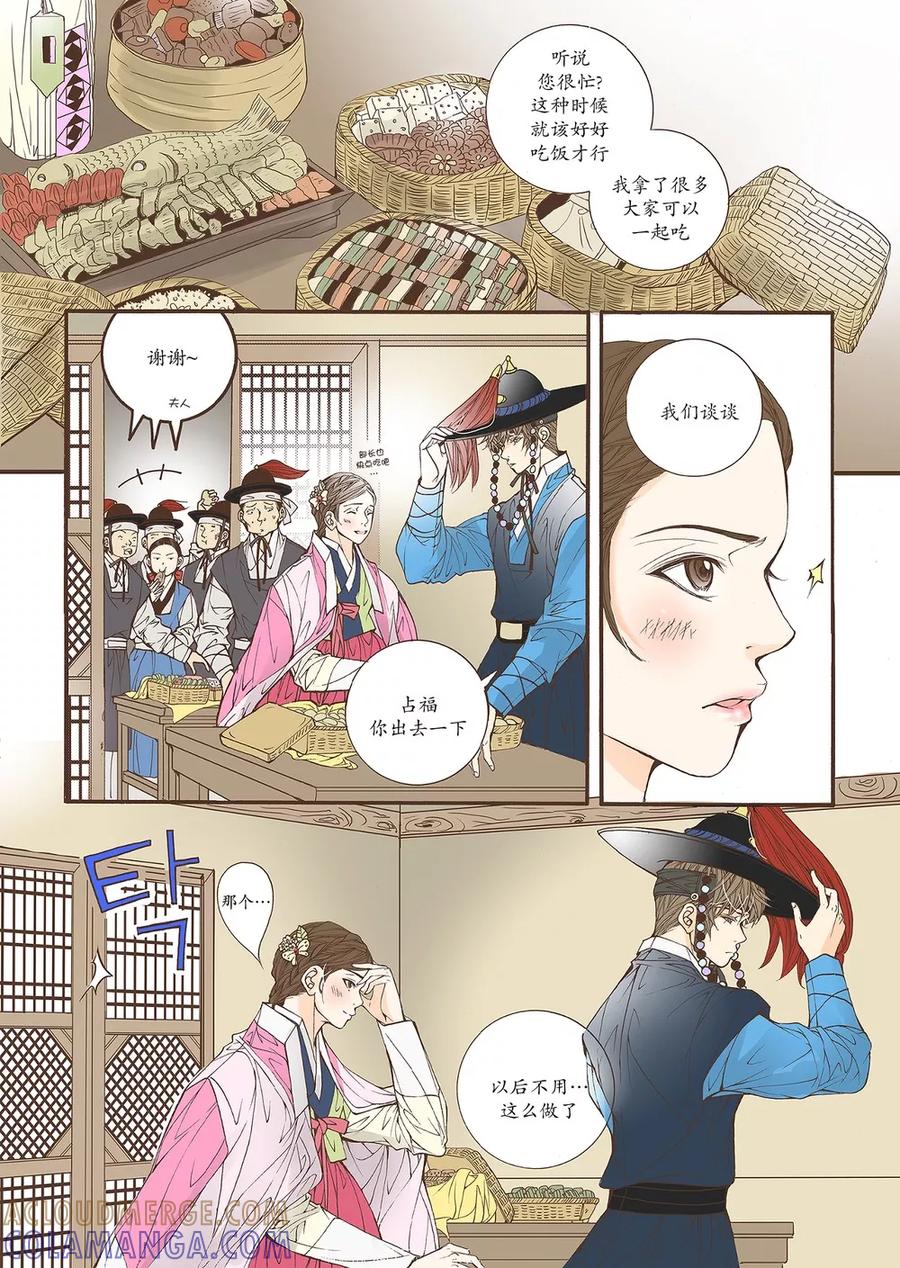 《婚谈别曲》第40话 第3页