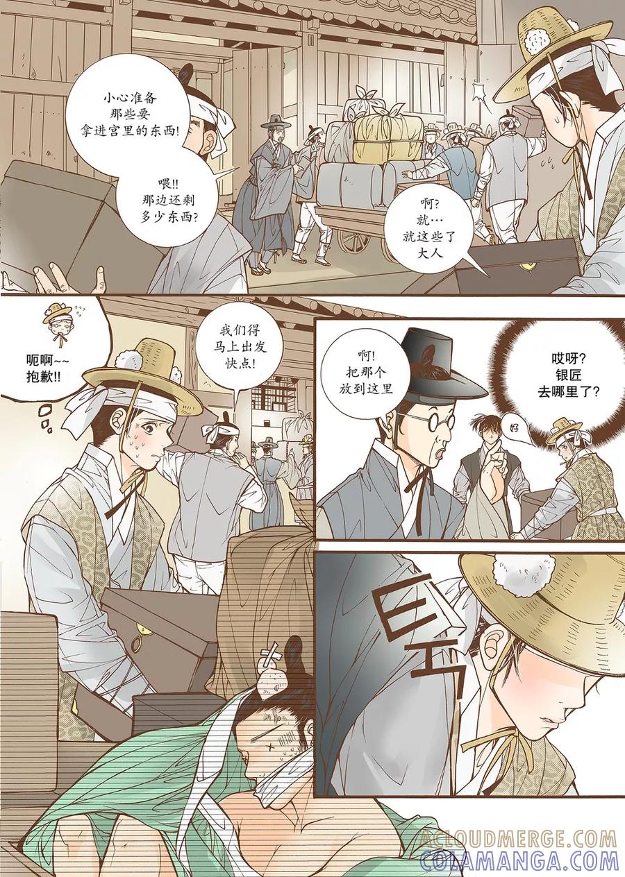 《婚谈别曲》第40话 第27页