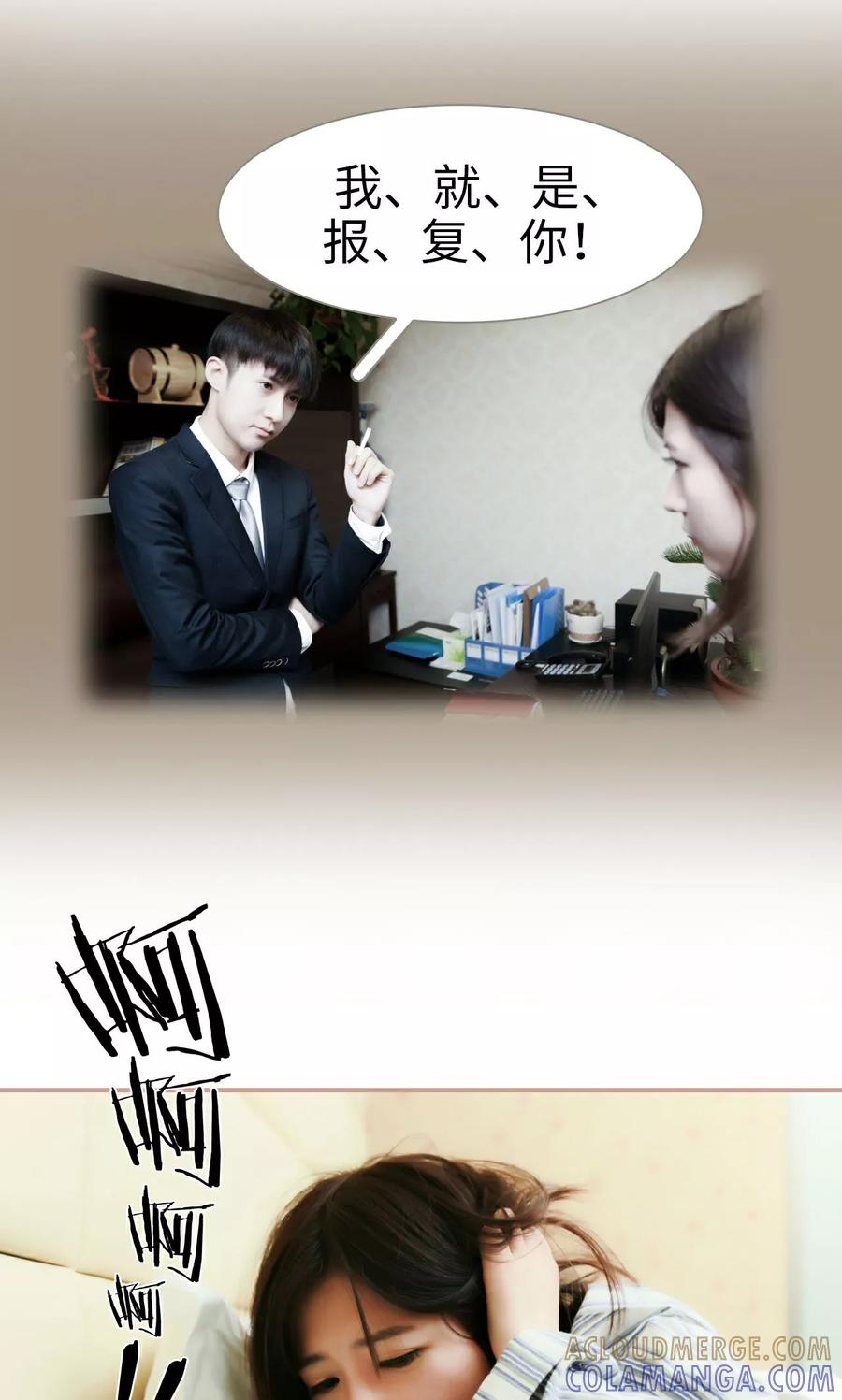 《总裁老公，天黑请闭眼》第41话 第15页