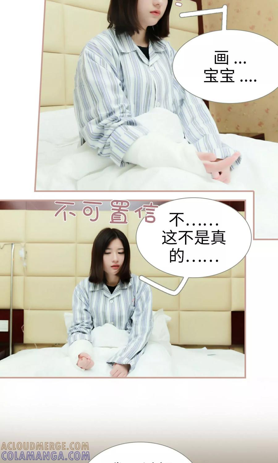 《总裁老公，天黑请闭眼》第41话 第11页