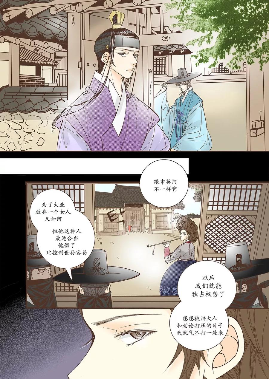 《婚谈别曲》第40话 第32页