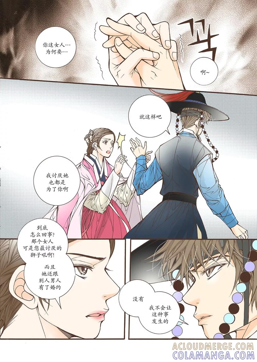 《婚谈别曲》第40话 第5页