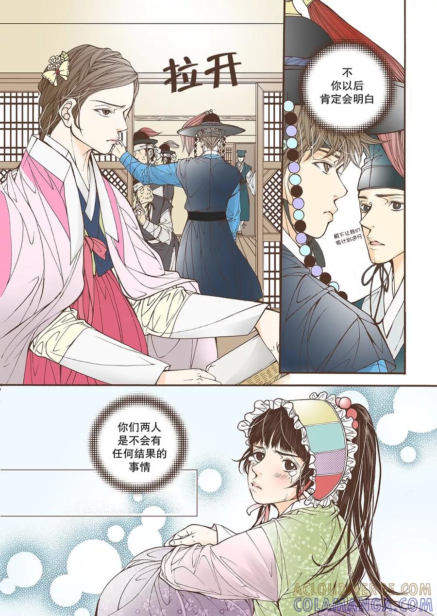 《婚谈别曲》第40话 第7页