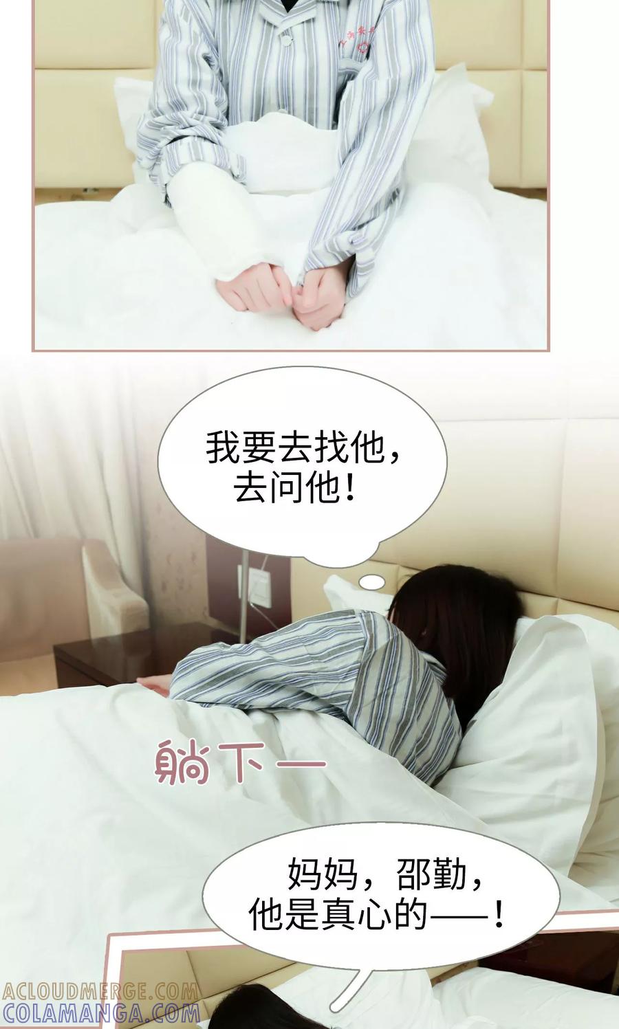 《总裁老公，天黑请闭眼》第41话 第13页