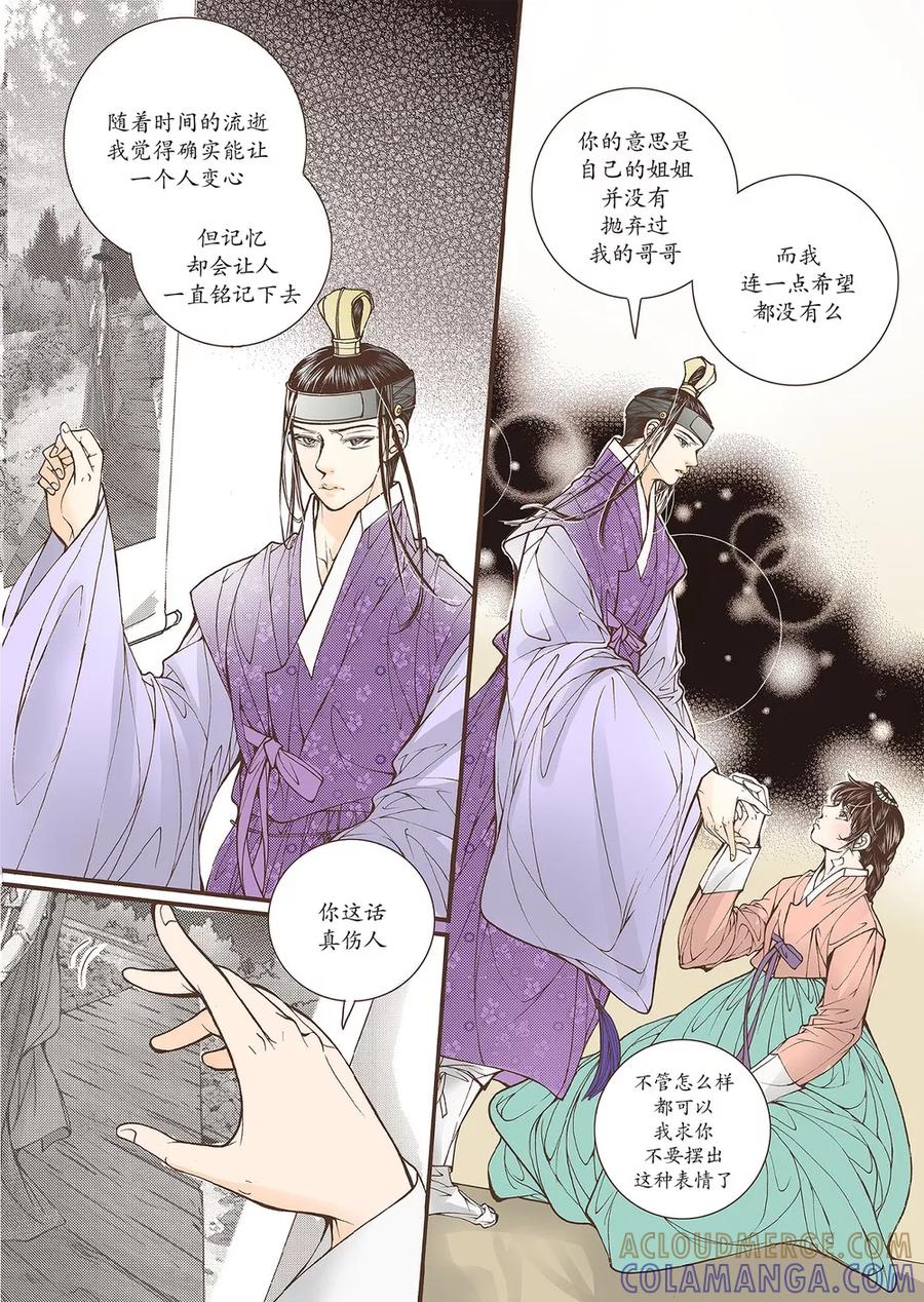 《婚谈别曲》第40话 第13页