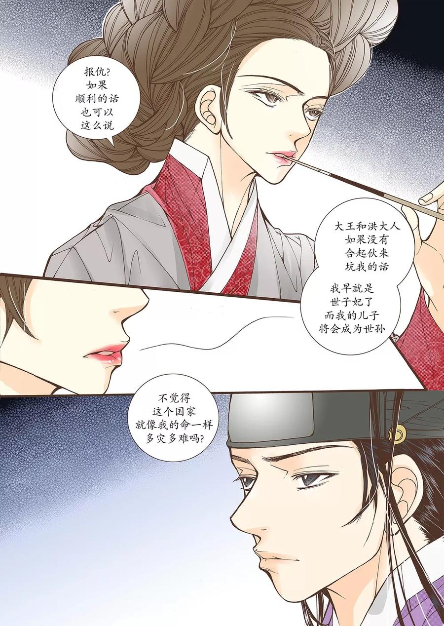 《婚谈别曲》第40话 第30页
