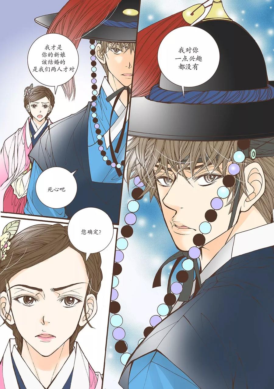 《婚谈别曲》第40话 第6页