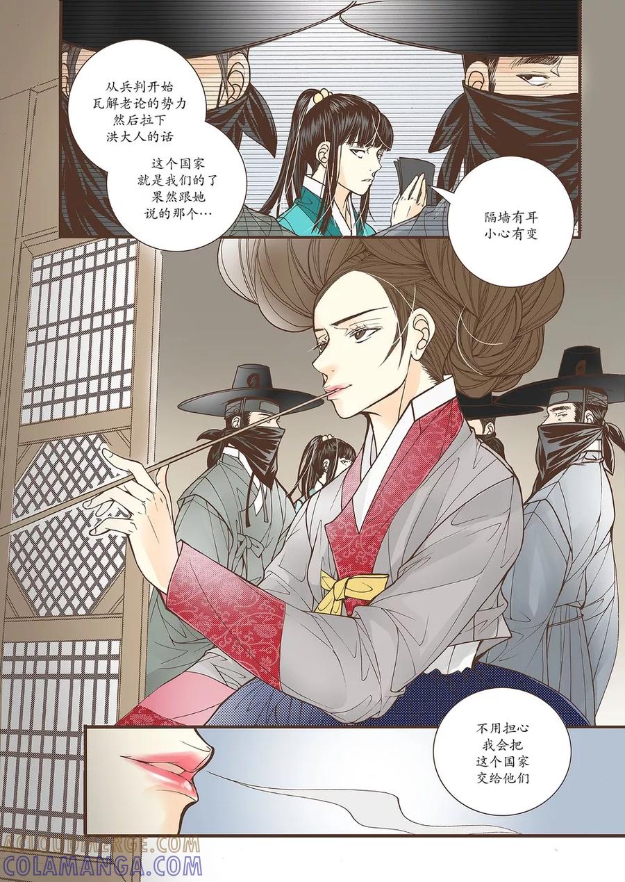 《婚谈别曲》第40话 第33页
