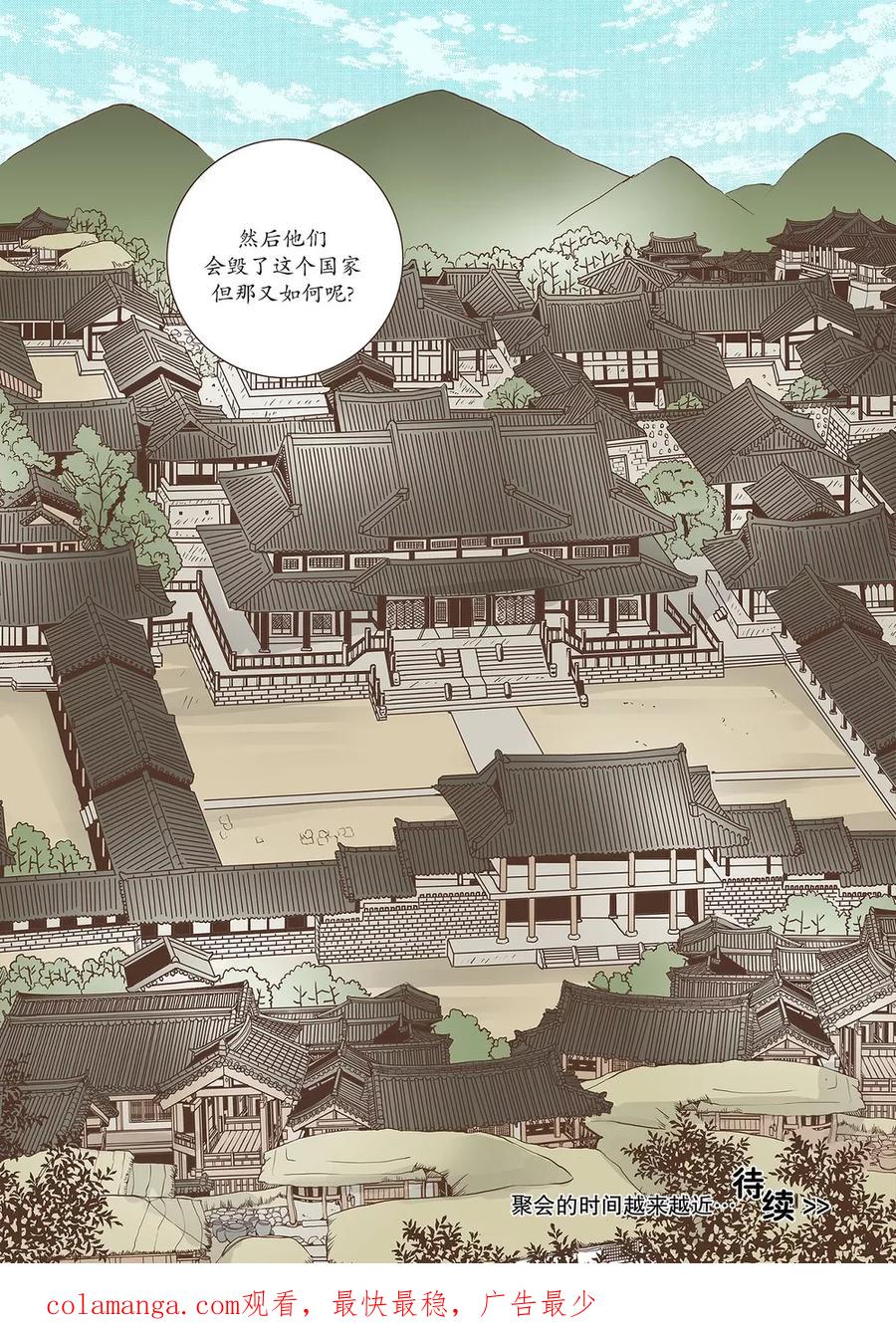 《婚谈别曲》第40话 第34页