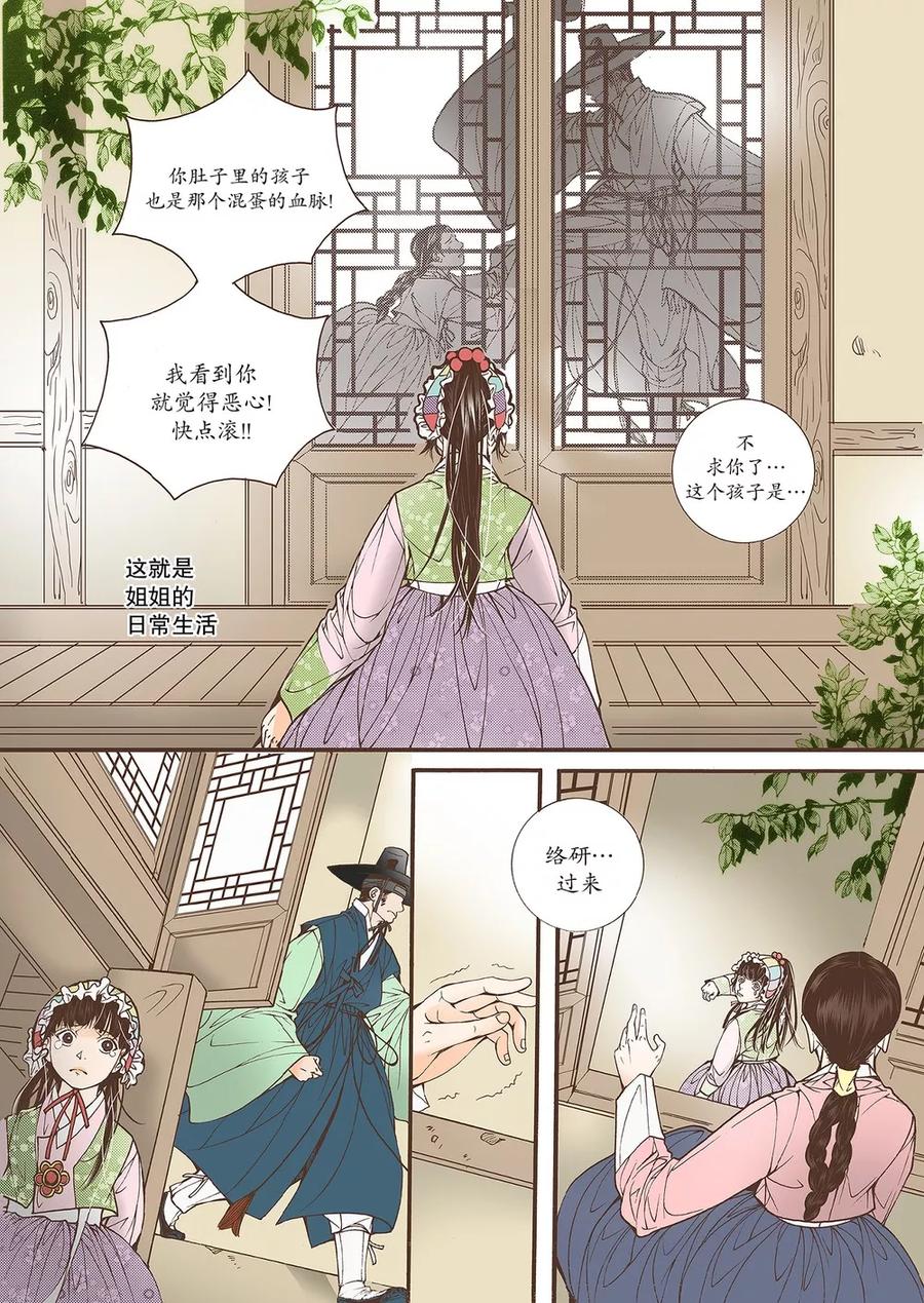 《婚谈别曲》第40话 第8页