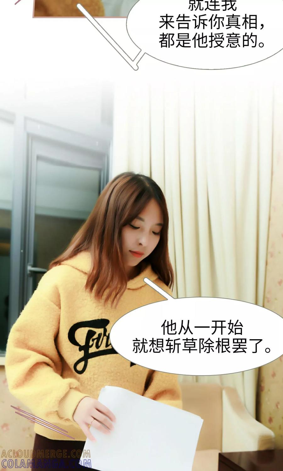 《总裁老公，天黑请闭眼》第41话 第7页