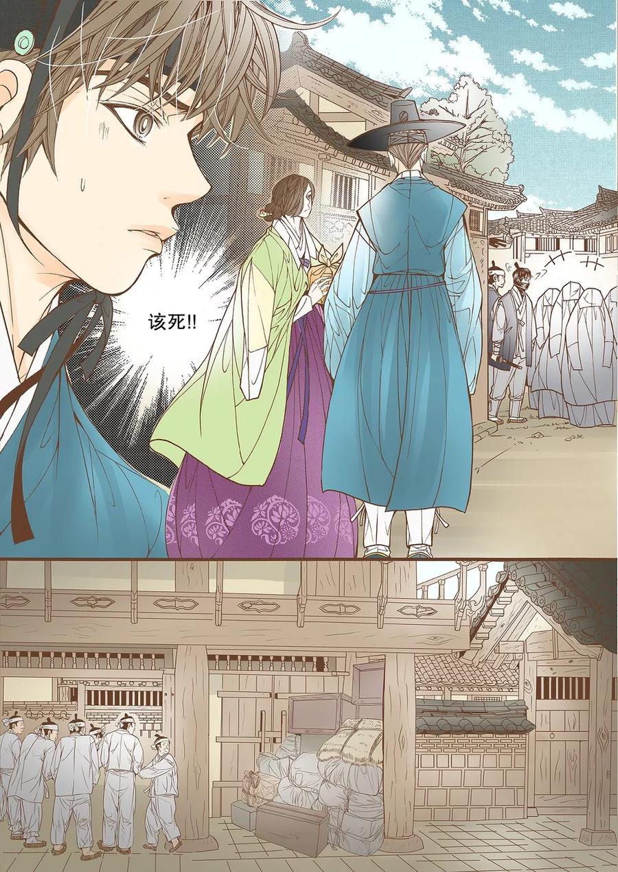 《婚谈别曲》第40话 第26页