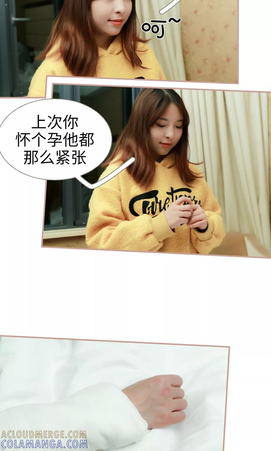 《总裁老公，天黑请闭眼》第41话 第5页
