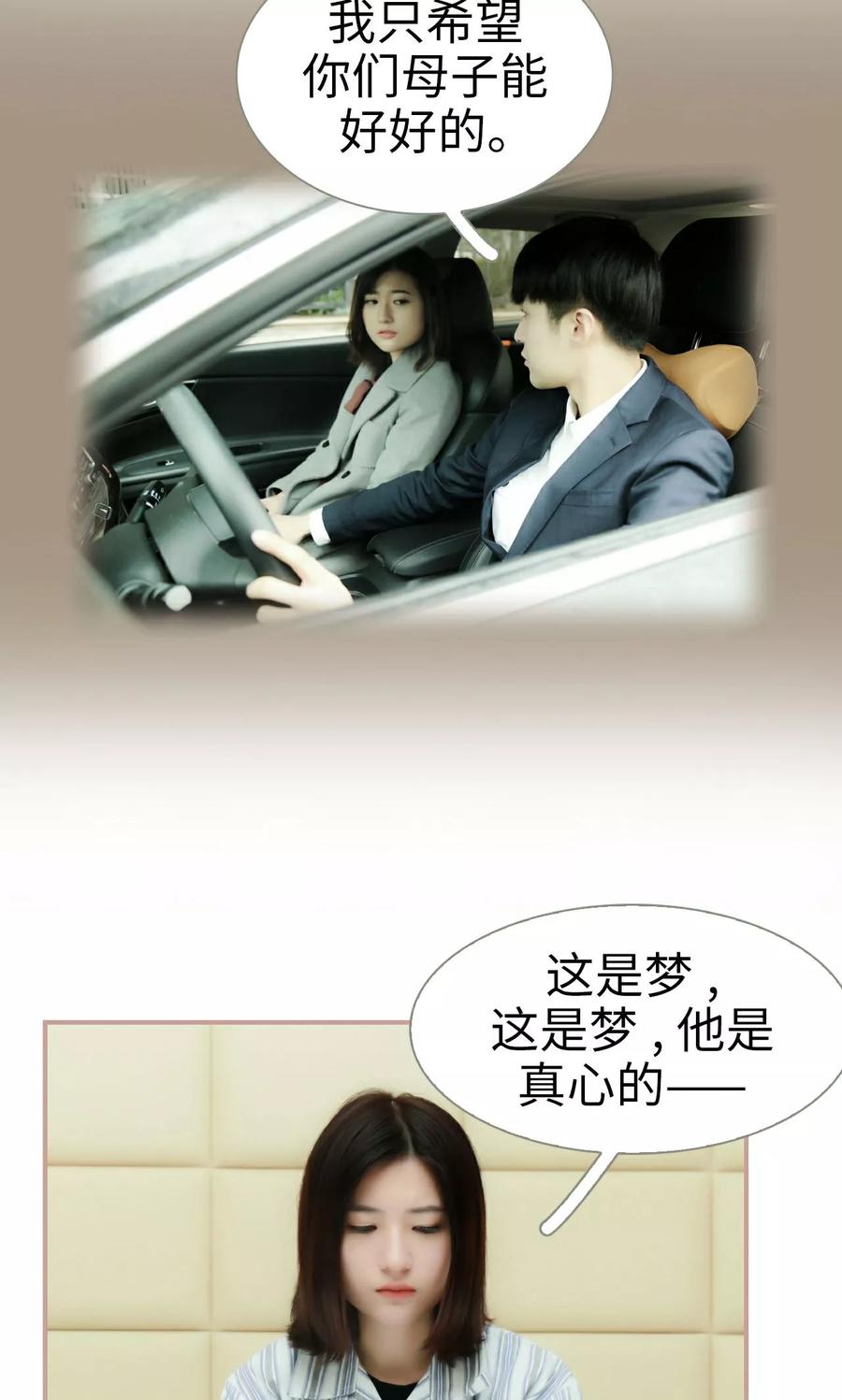 《总裁老公，天黑请闭眼》第41话 第12页