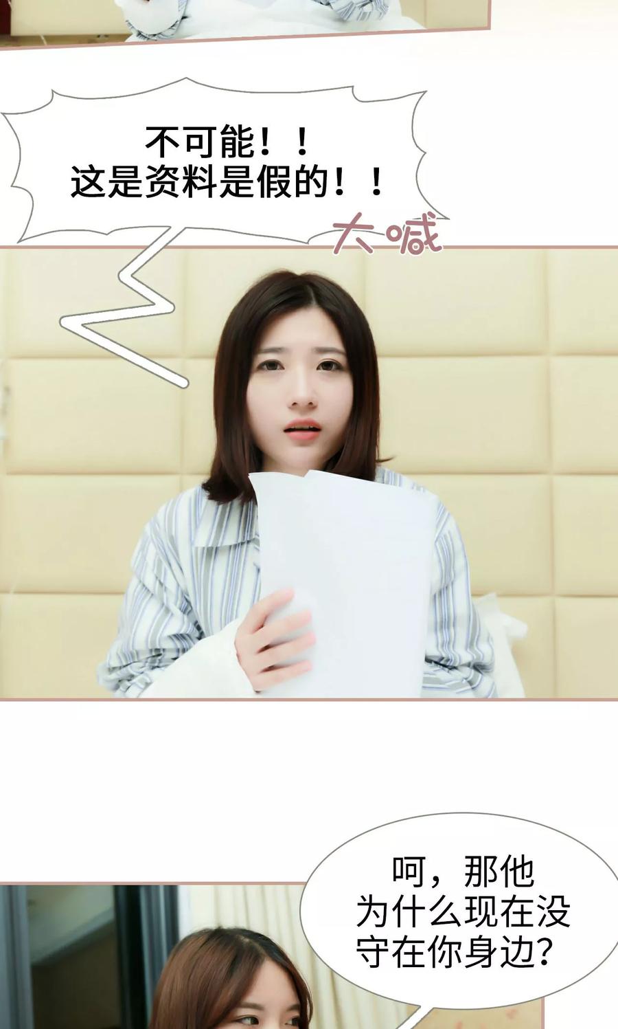 《总裁老公，天黑请闭眼》第41话 第4页