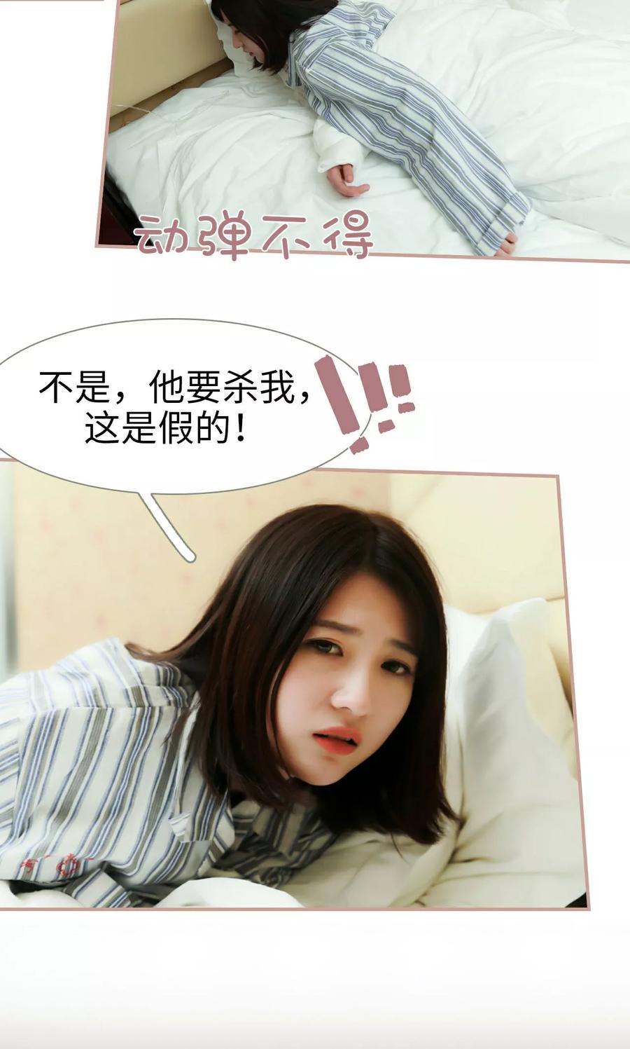 《总裁老公，天黑请闭眼》第41话 第14页