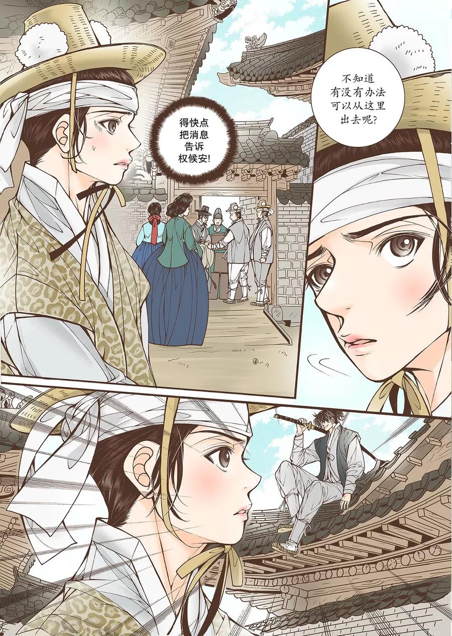 《婚谈别曲》第41话 第4页