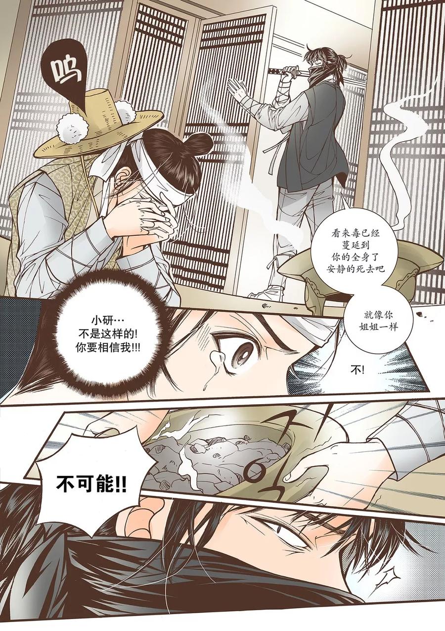 《婚谈别曲》第41话 第26页