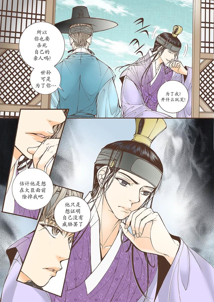 《婚谈别曲》第41话 第8页