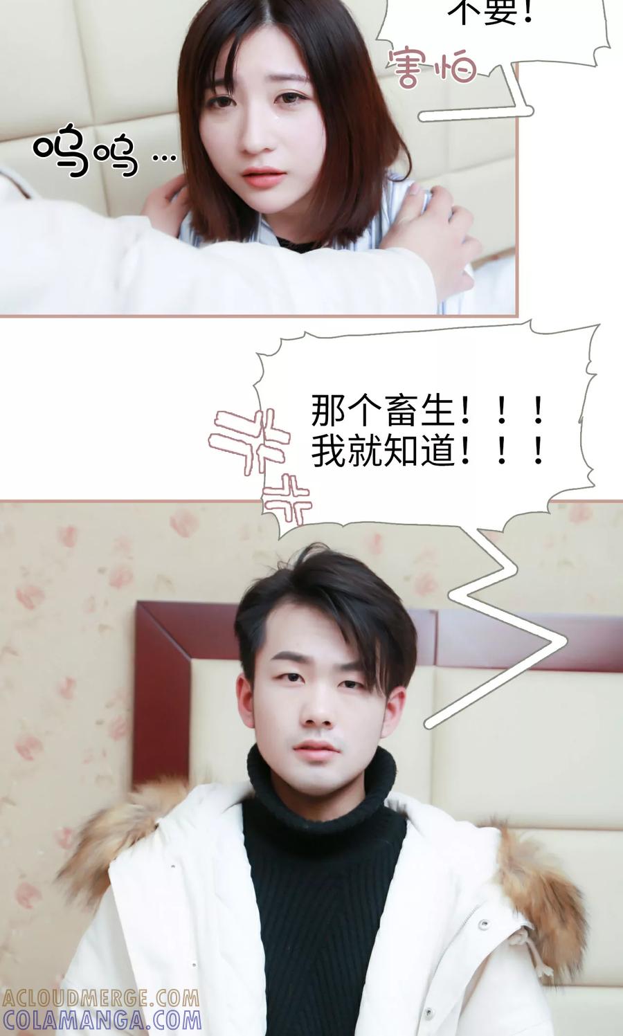 《总裁老公，天黑请闭眼》第42话 第13页