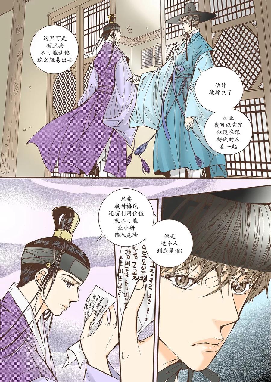 《婚谈别曲》第41话 第6页