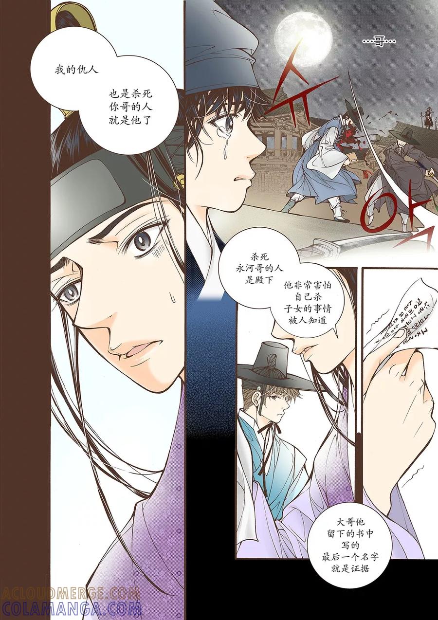 《婚谈别曲》第41话 第7页