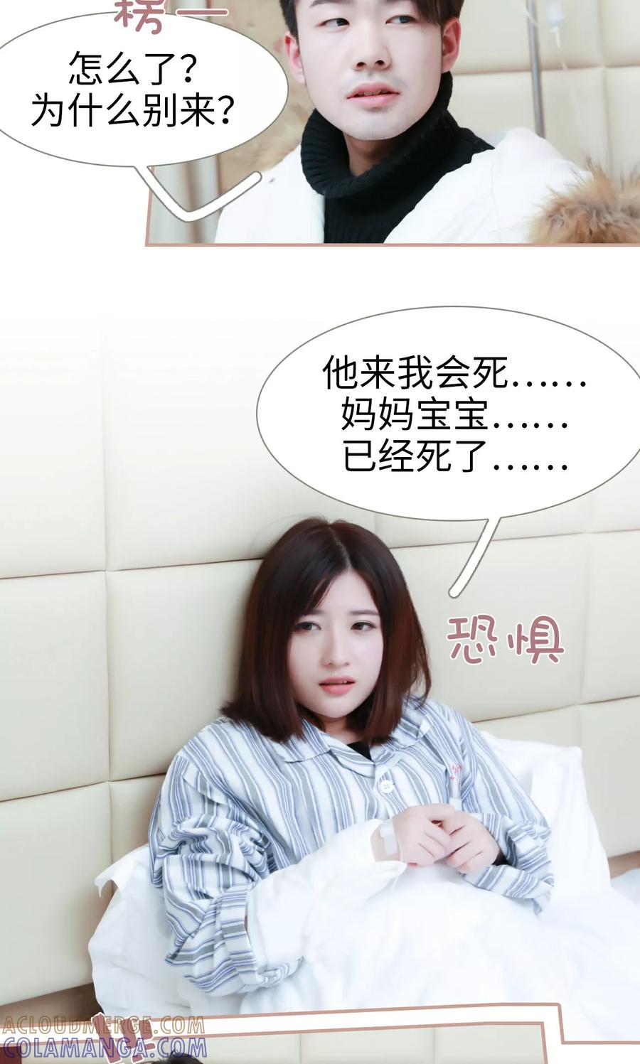 《总裁老公，天黑请闭眼》第42话 第11页