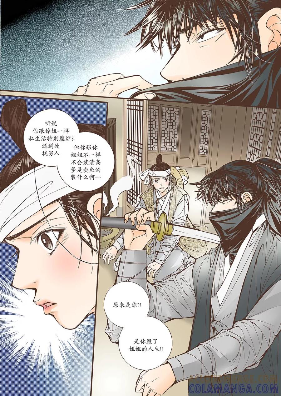 《婚谈别曲》第41话 第23页