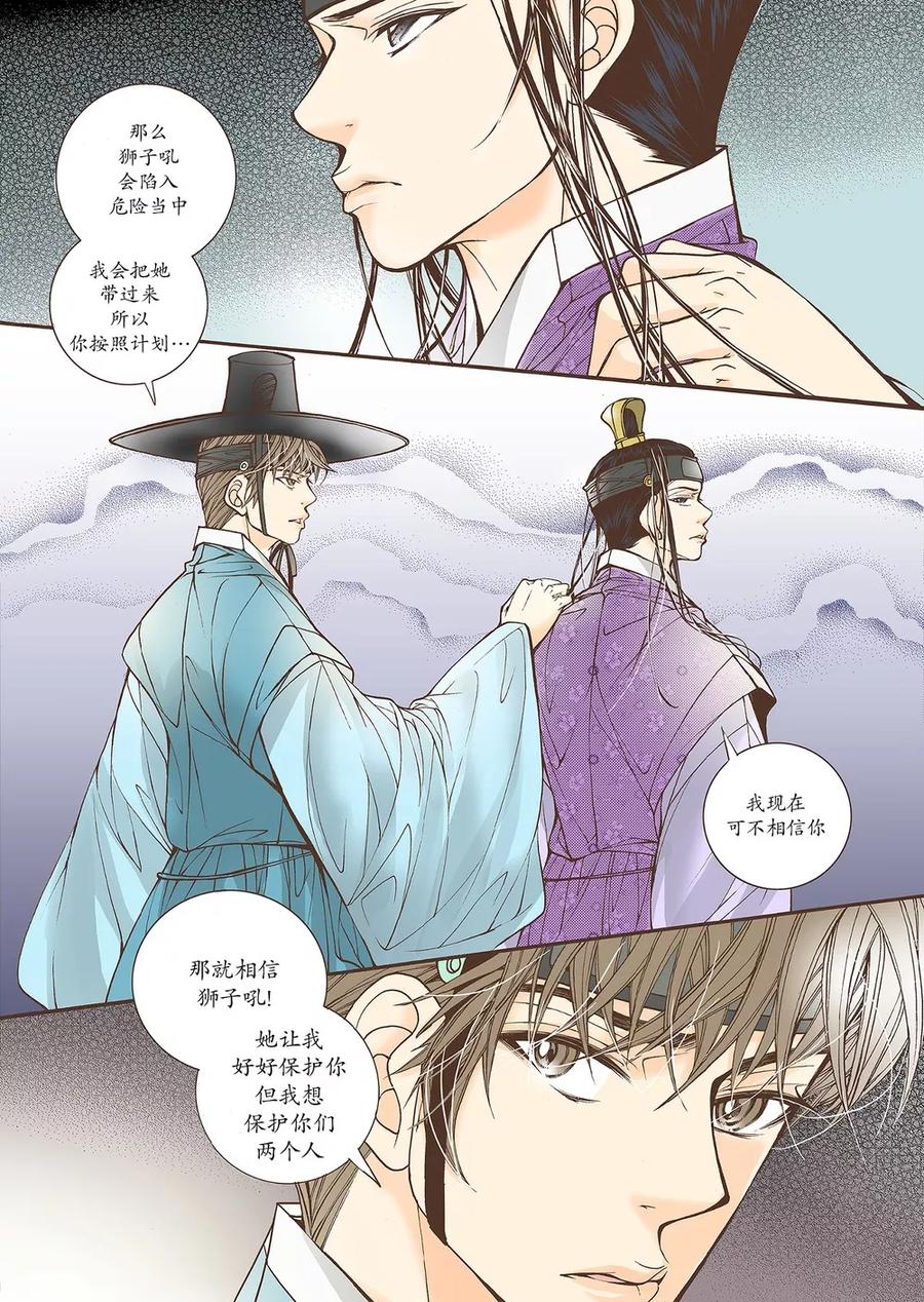 《婚谈别曲》第41话 第10页