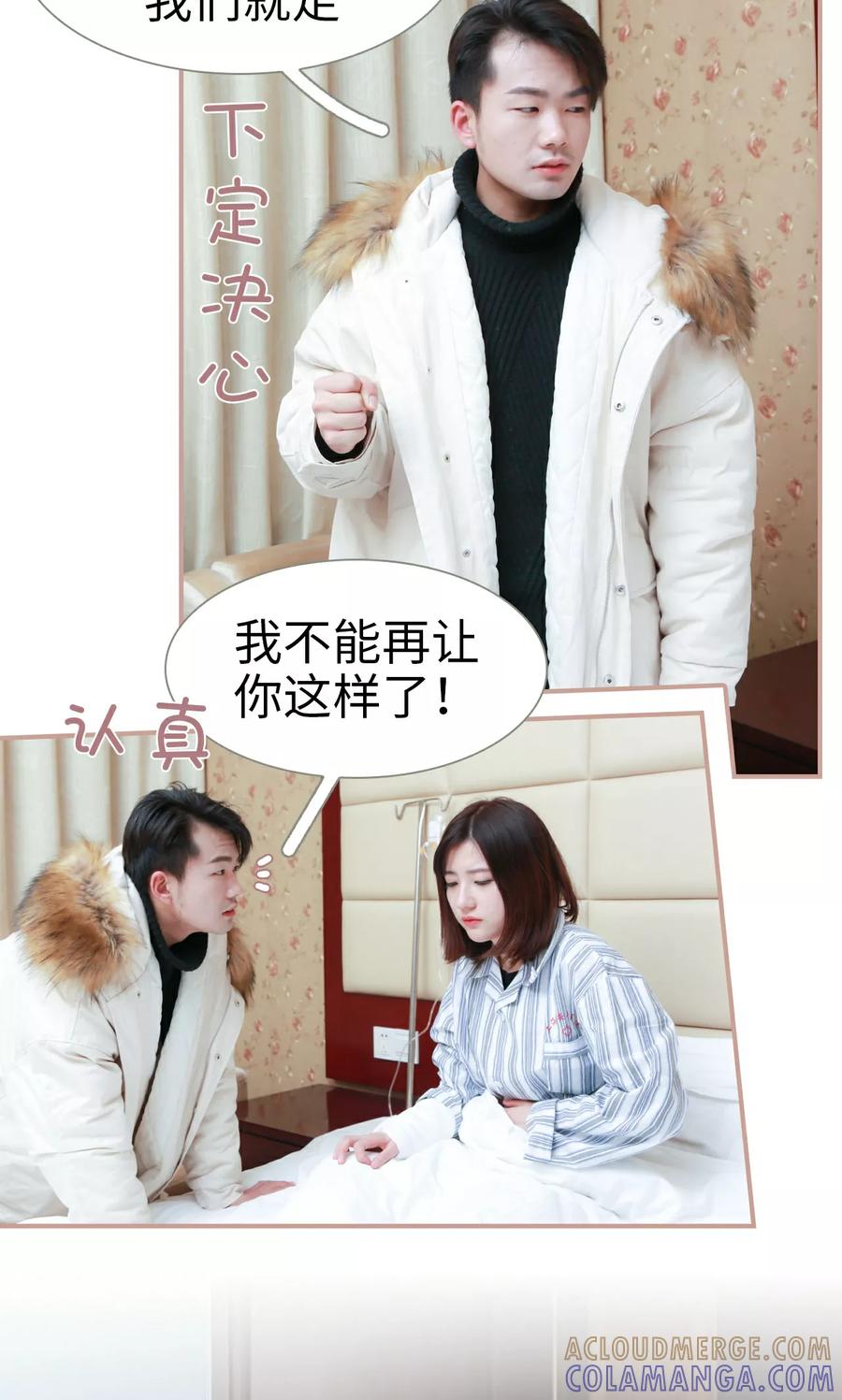 《总裁老公，天黑请闭眼》第42话 第17页