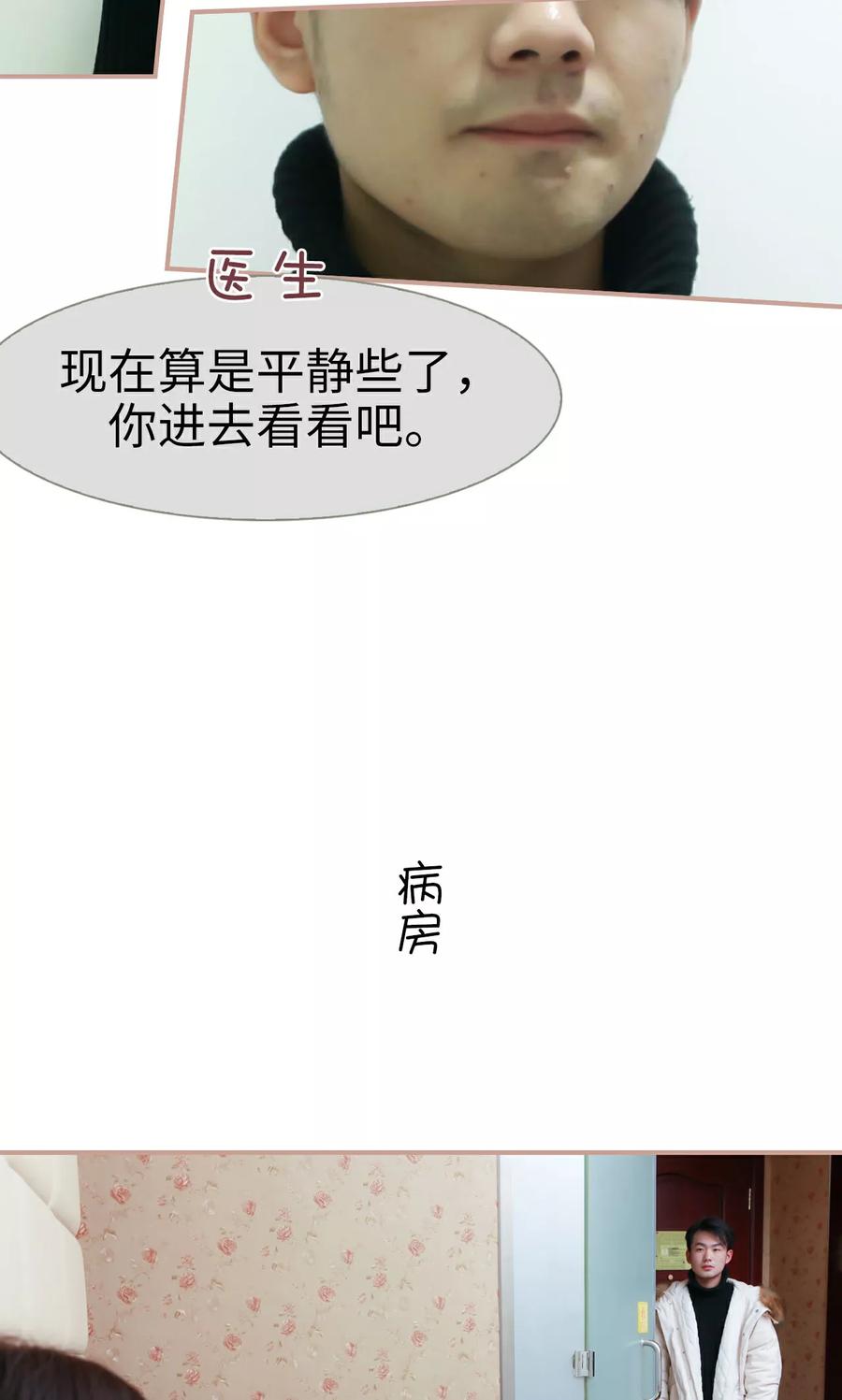《总裁老公，天黑请闭眼》第42话 第4页