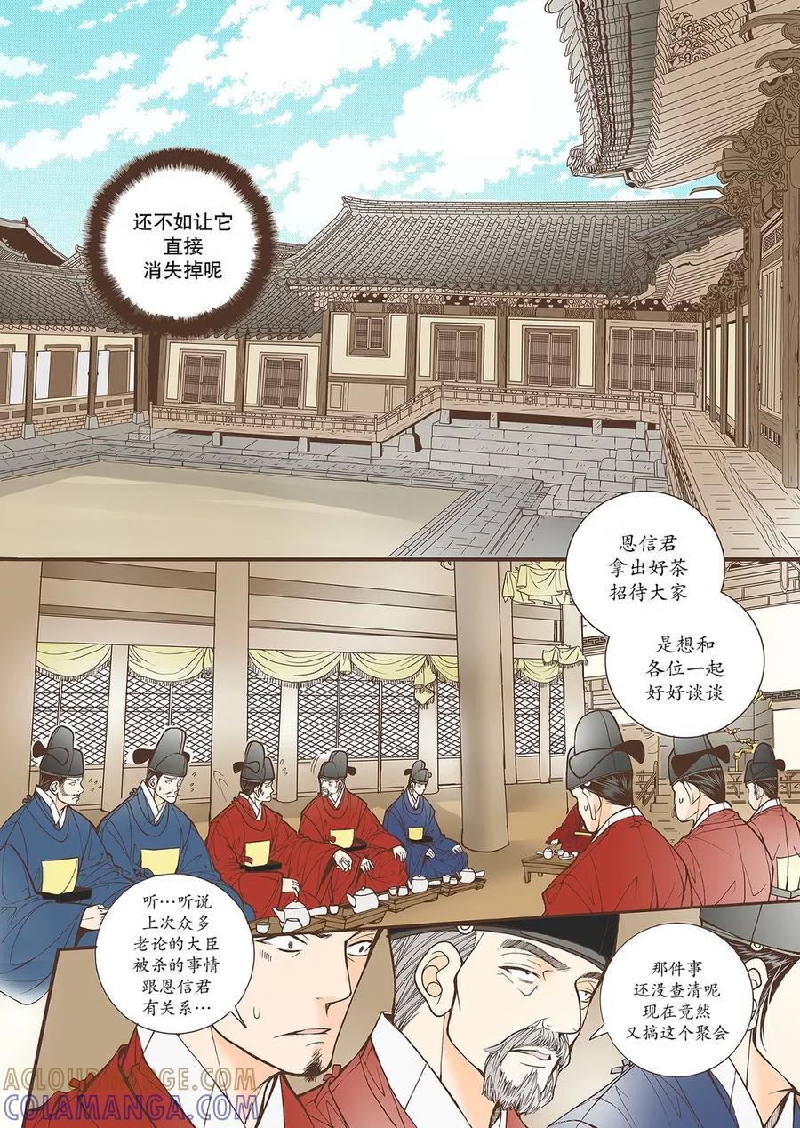 《婚谈别曲》第41话 第17页